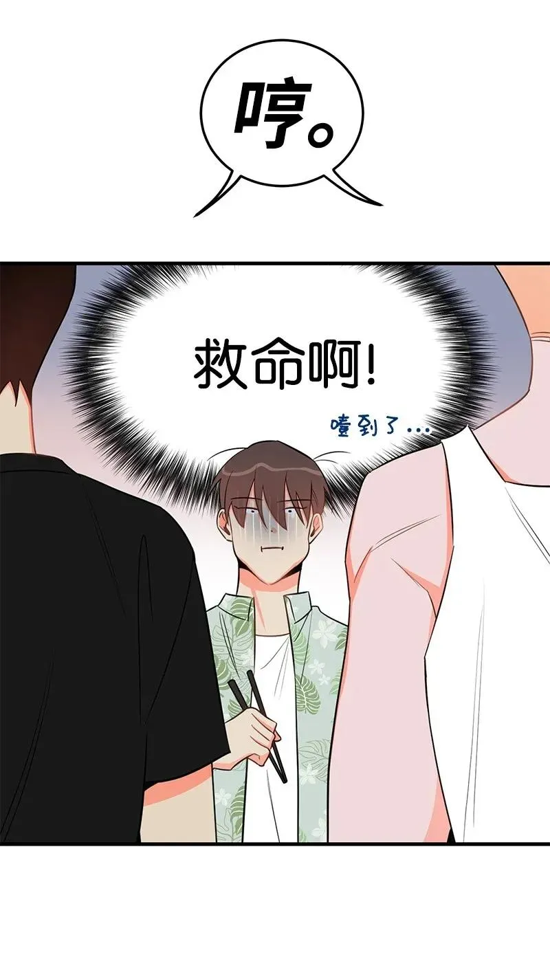 23 我不想成为你的朋友 第42页