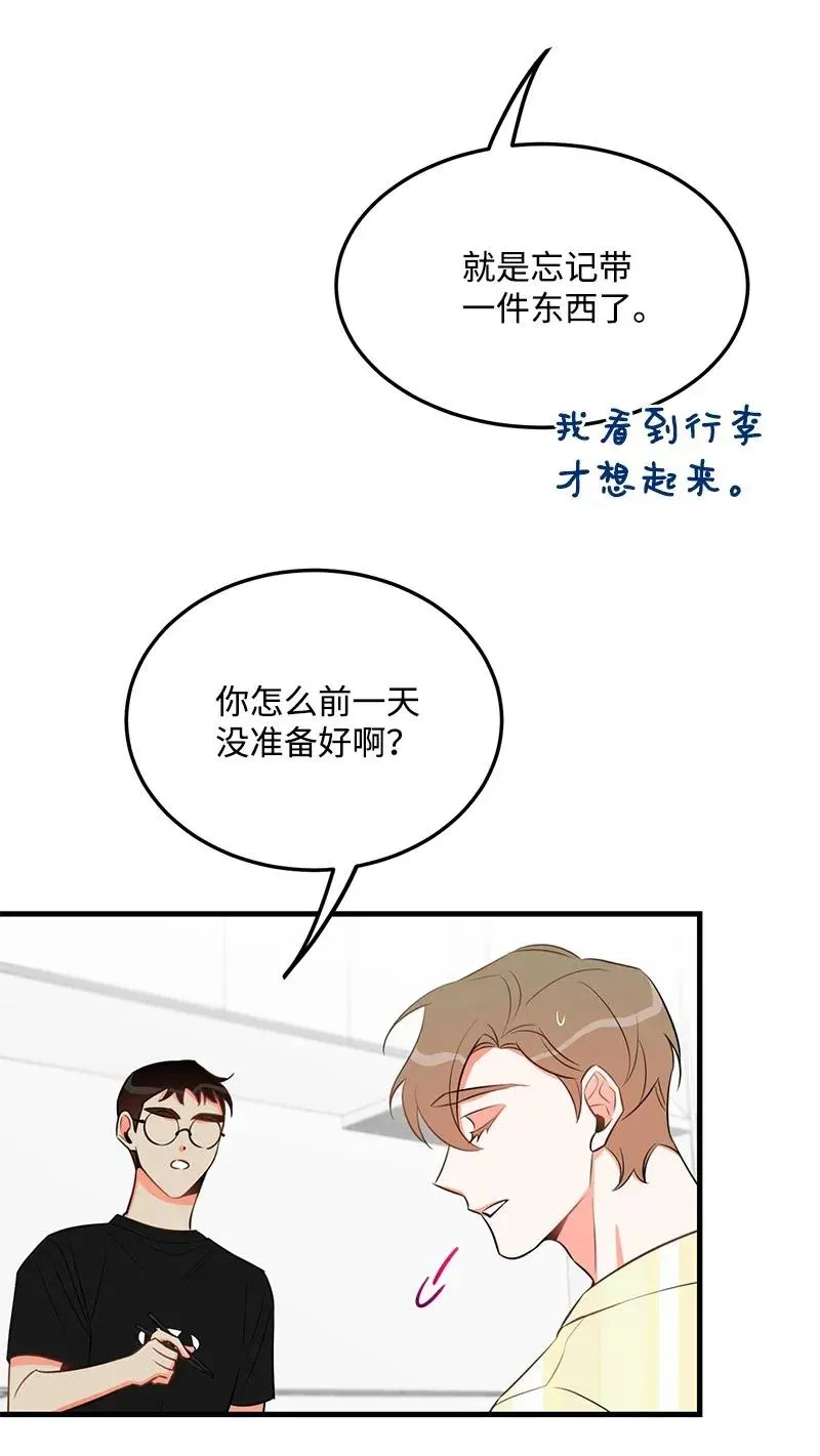 23 我不想成为你的朋友 第50页
