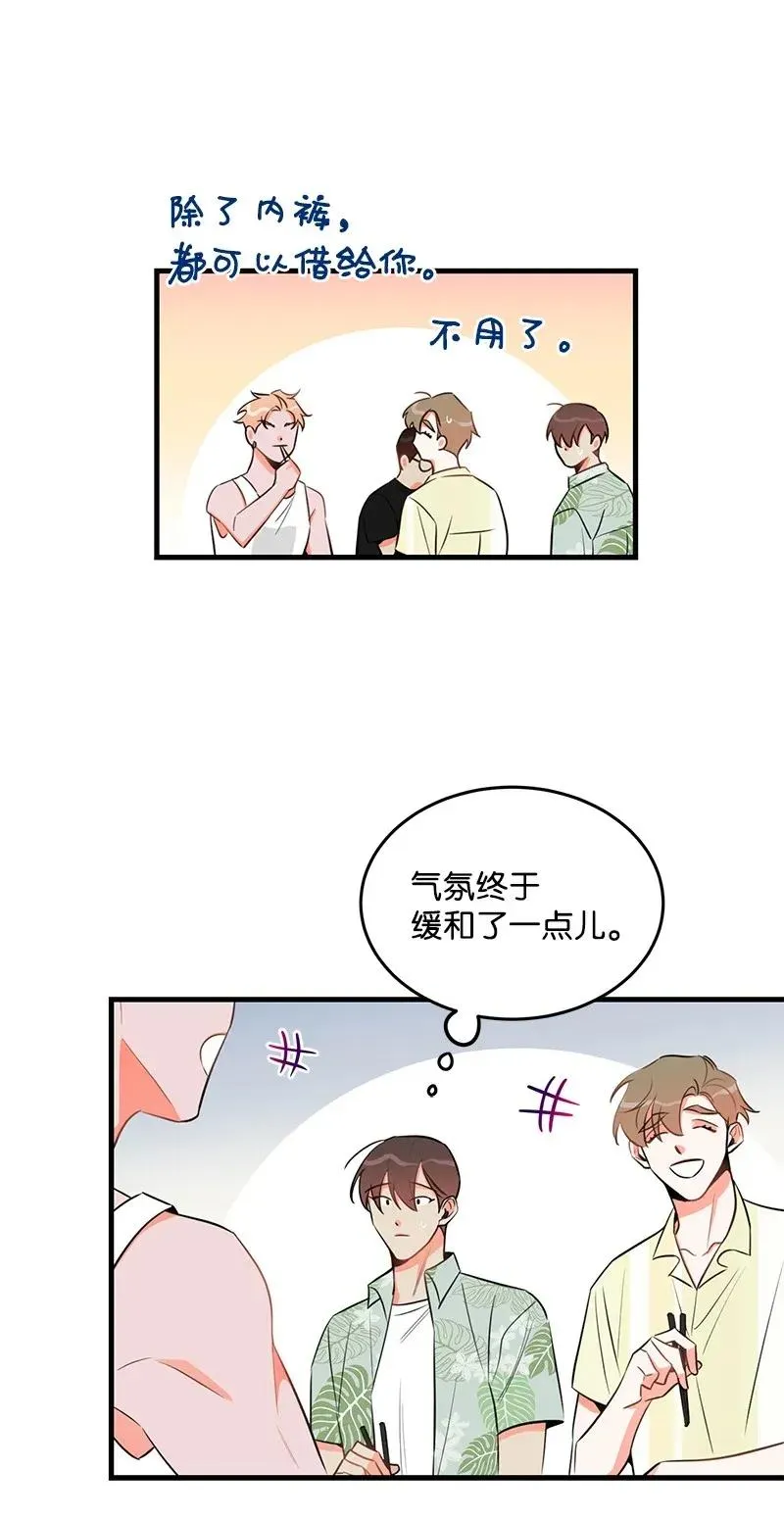 23 我不想成为你的朋友 第52页