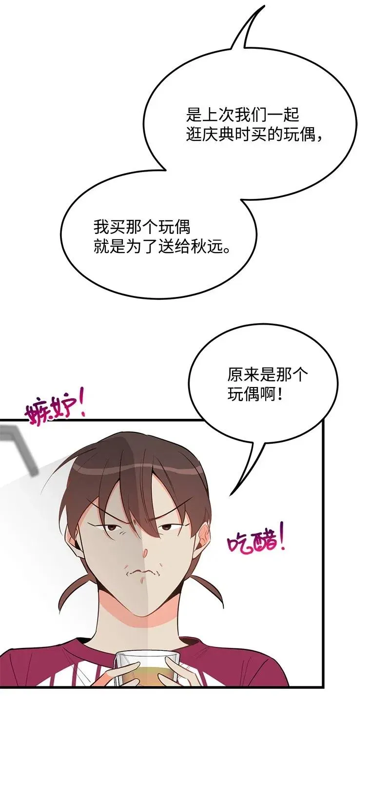 26 两个人的秘密 第8页