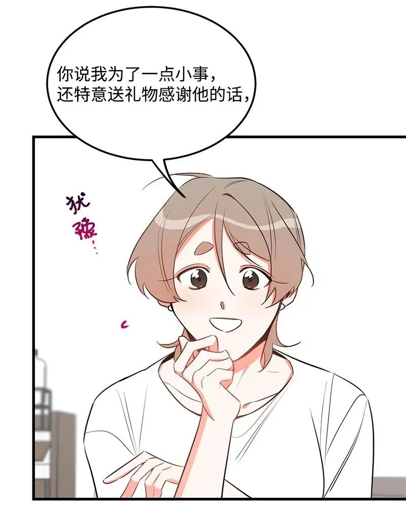 26 两个人的秘密 第10页
