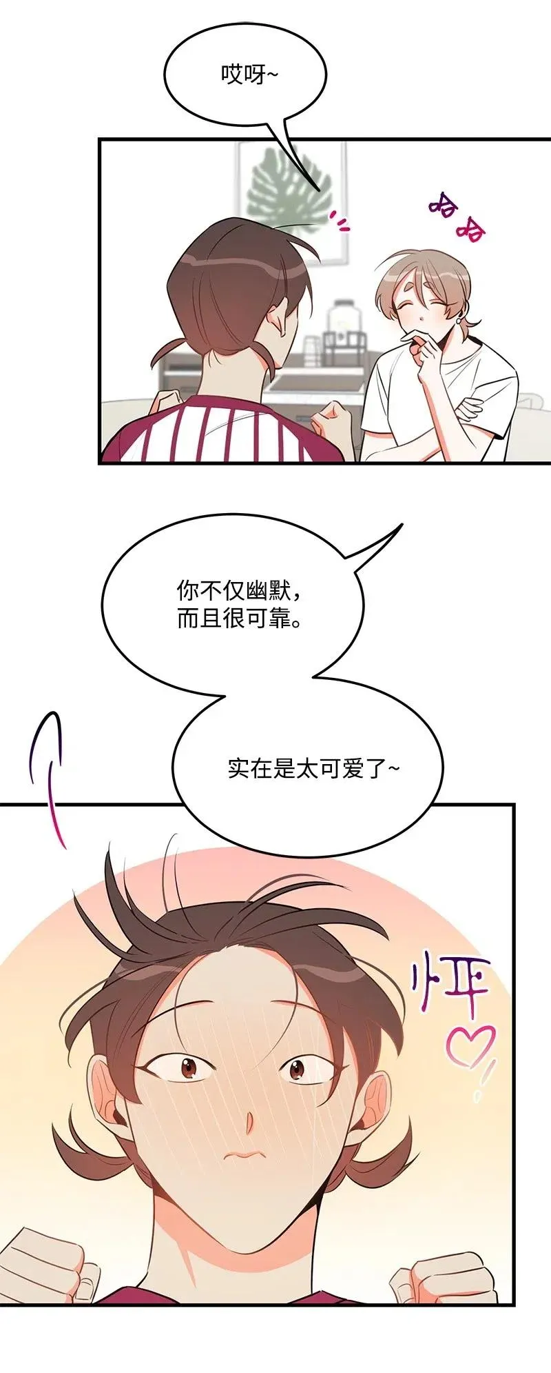 26 两个人的秘密 第14页