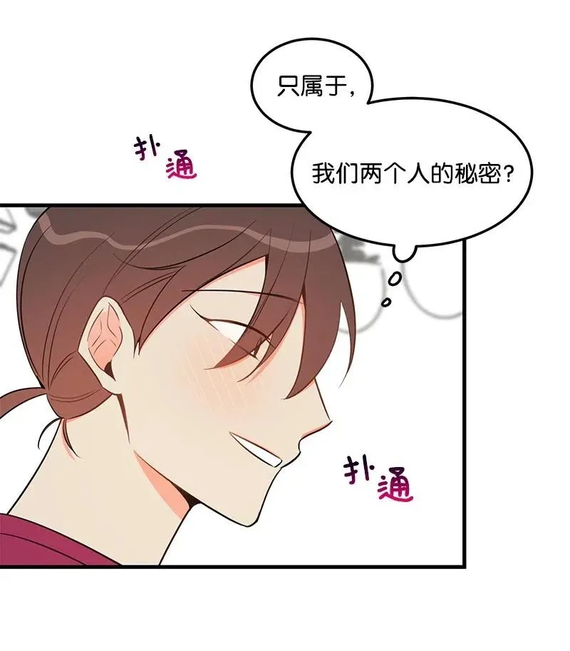 26 两个人的秘密 第16页