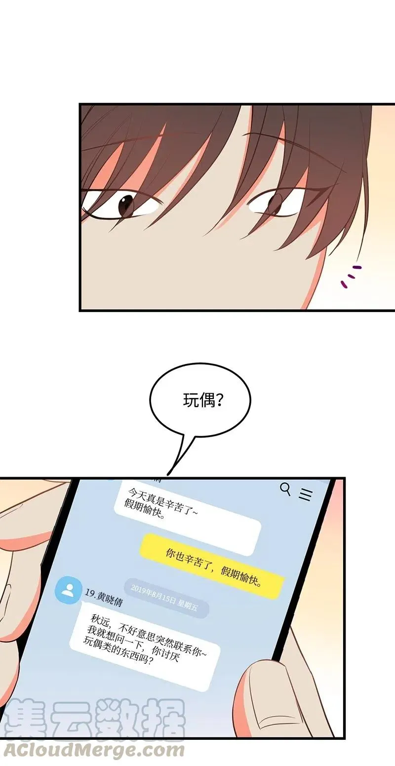 26 两个人的秘密 第37页
