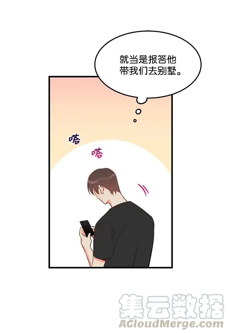 26 两个人的秘密 第57页