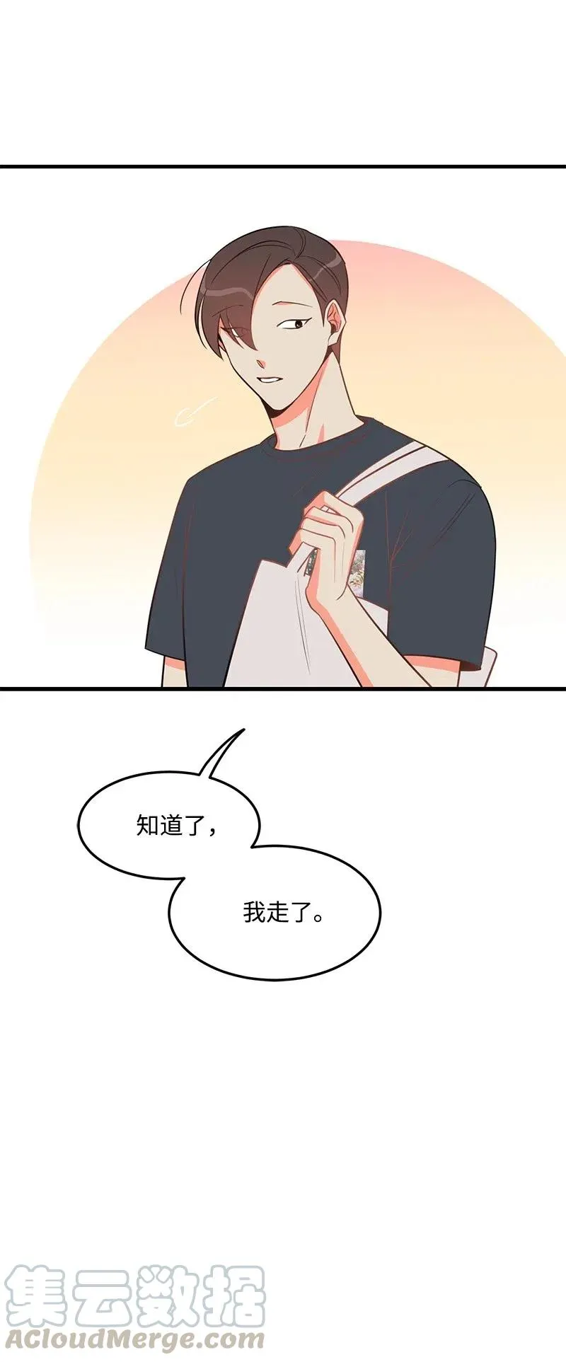 29 他的笑容很美 第9页