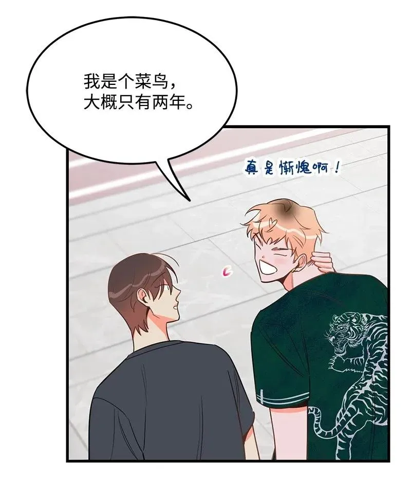 29 他的笑容很美 第28页