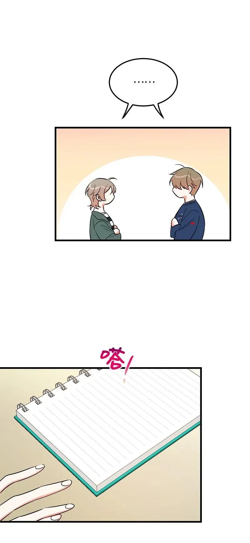 32 情敌非情敌 第18页
