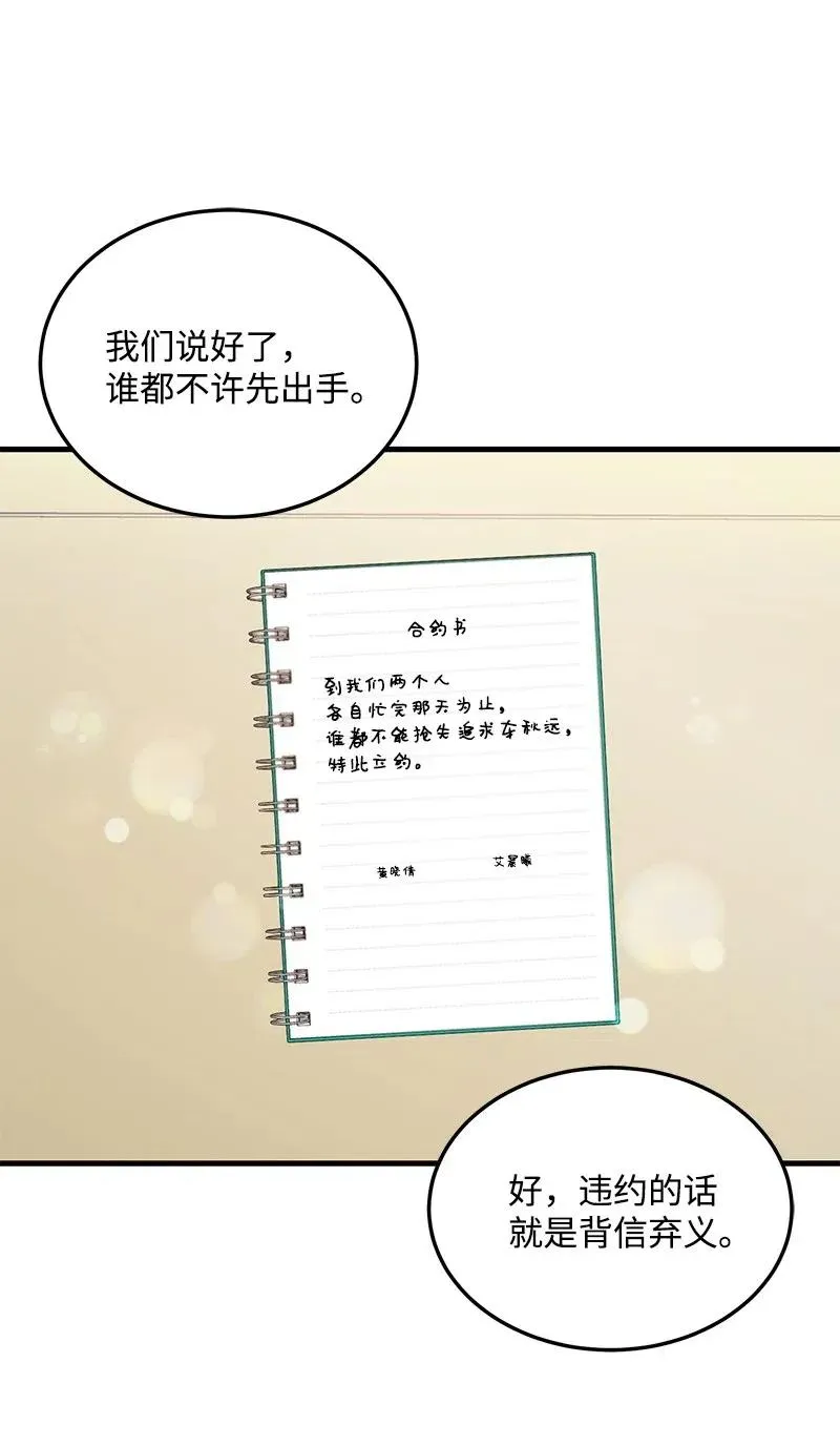 32 情敌非情敌 第20页