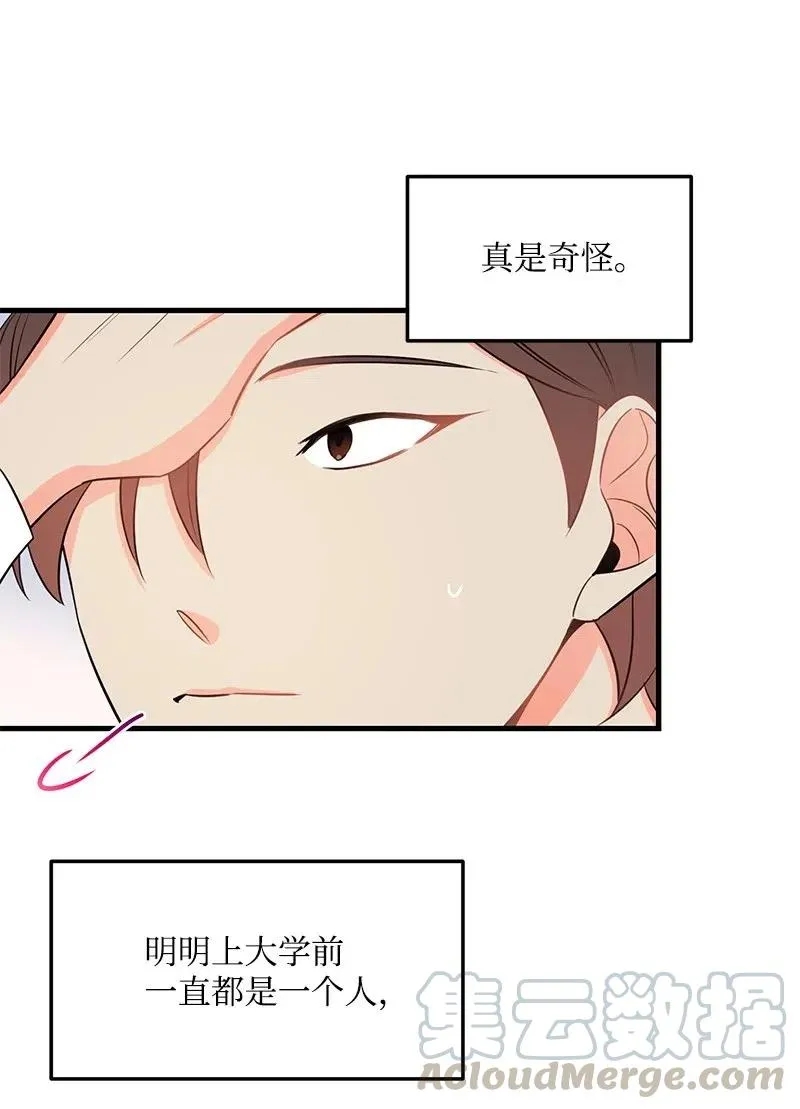 32 情敌非情敌 第45页