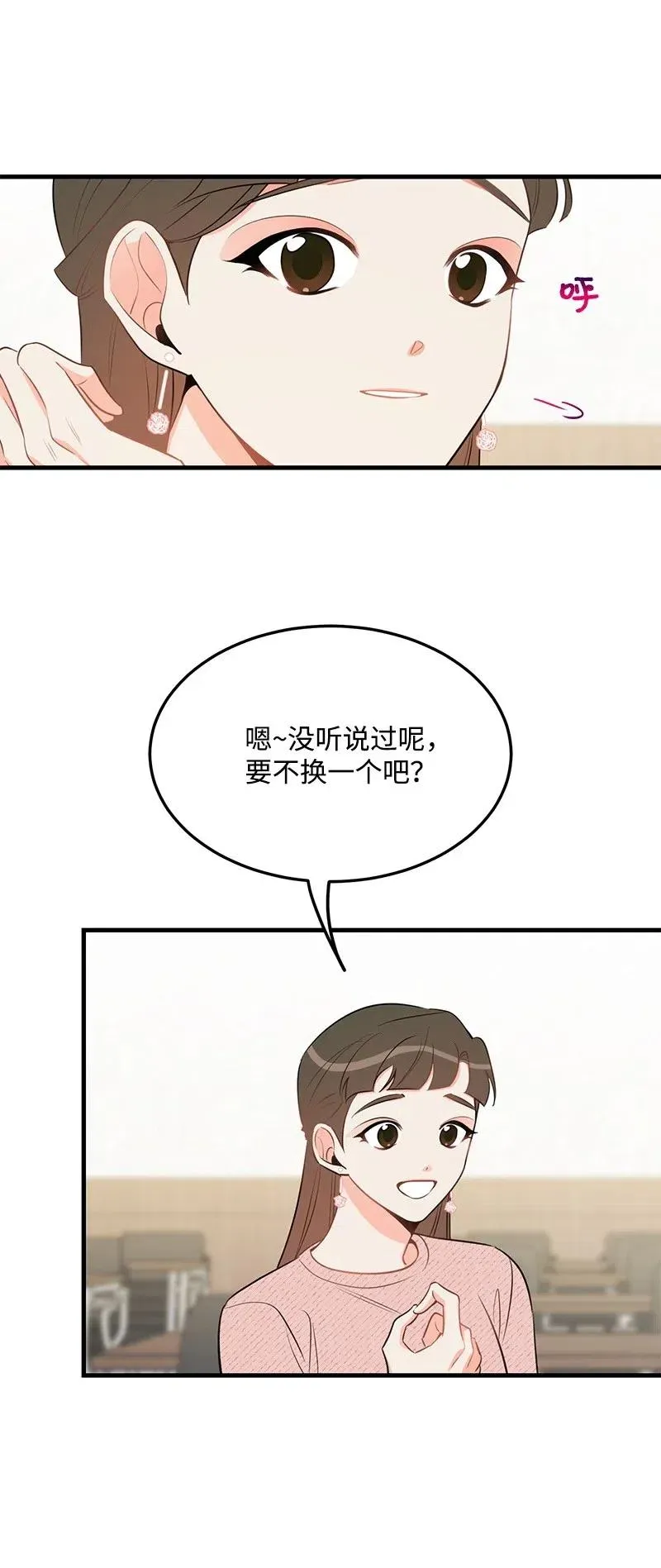 34 妈妈是神助攻？ 第32页