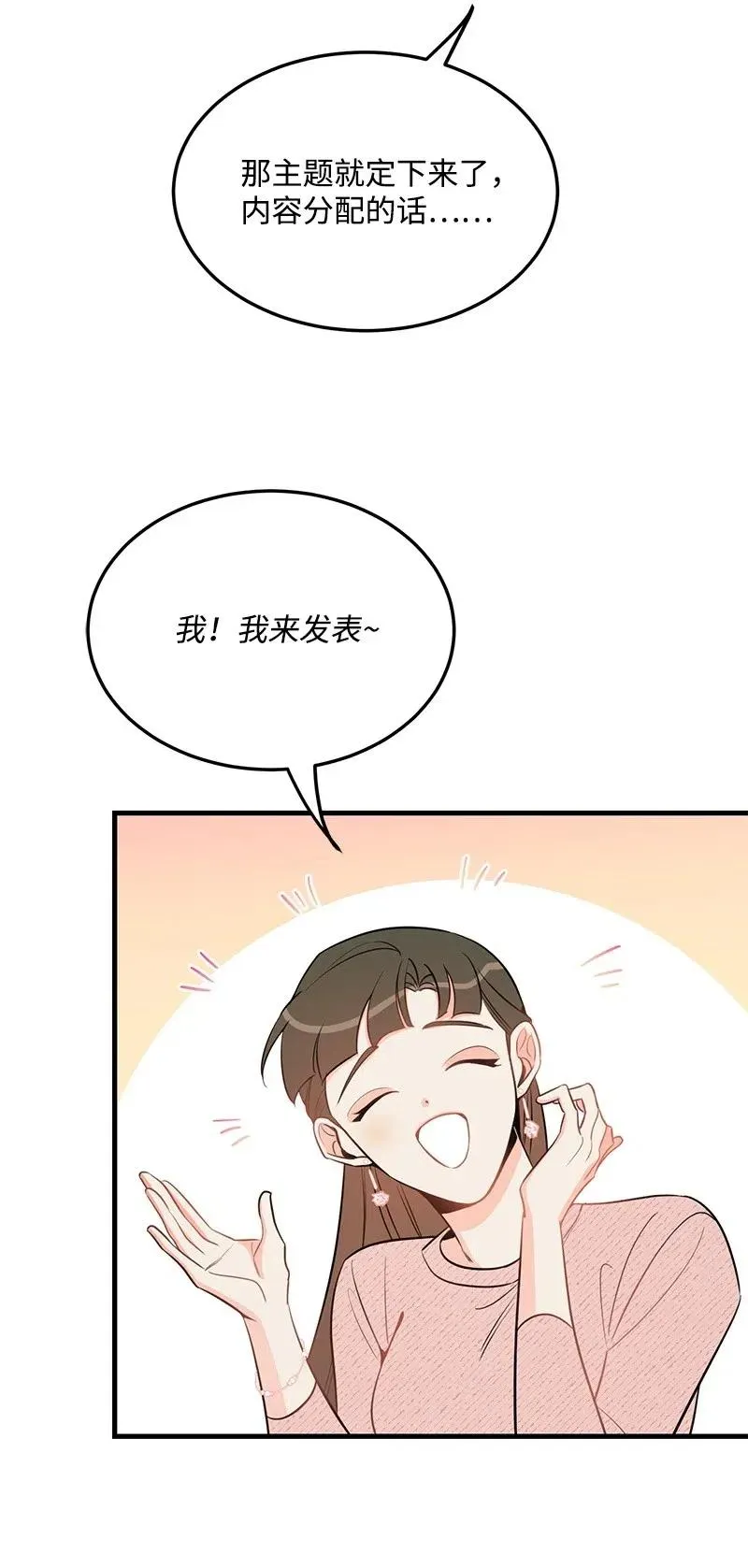 34 妈妈是神助攻？ 第39页