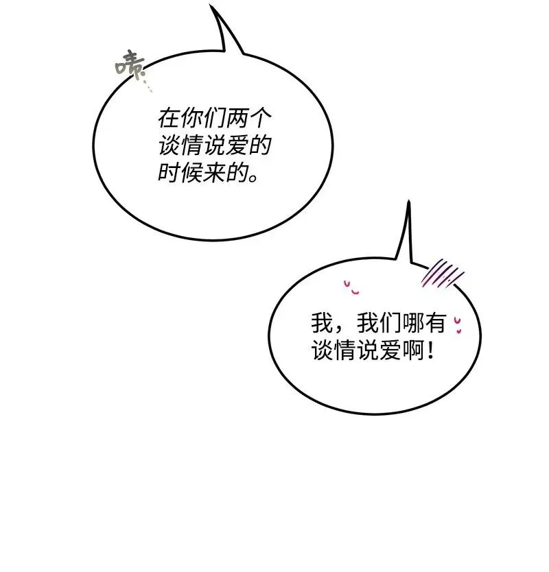 35 谣言 第38页