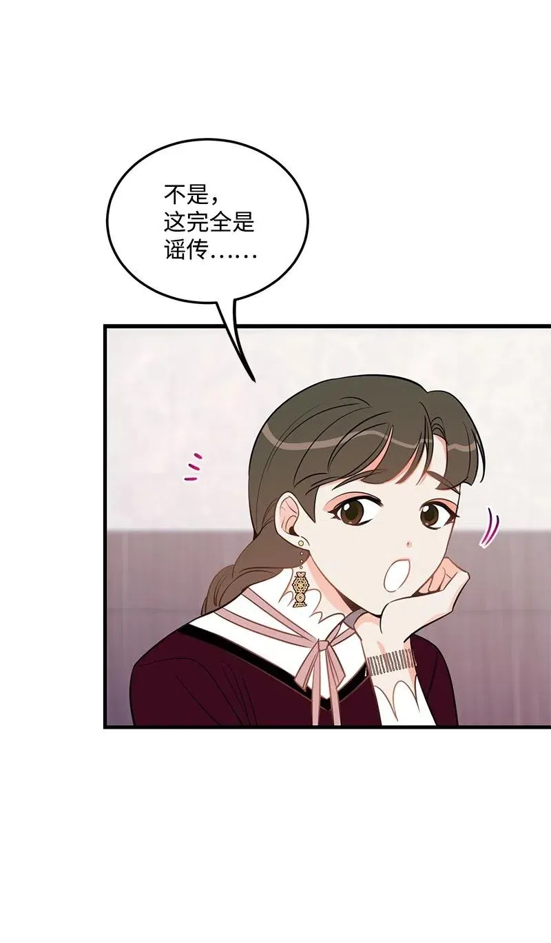 35 谣言 第50页