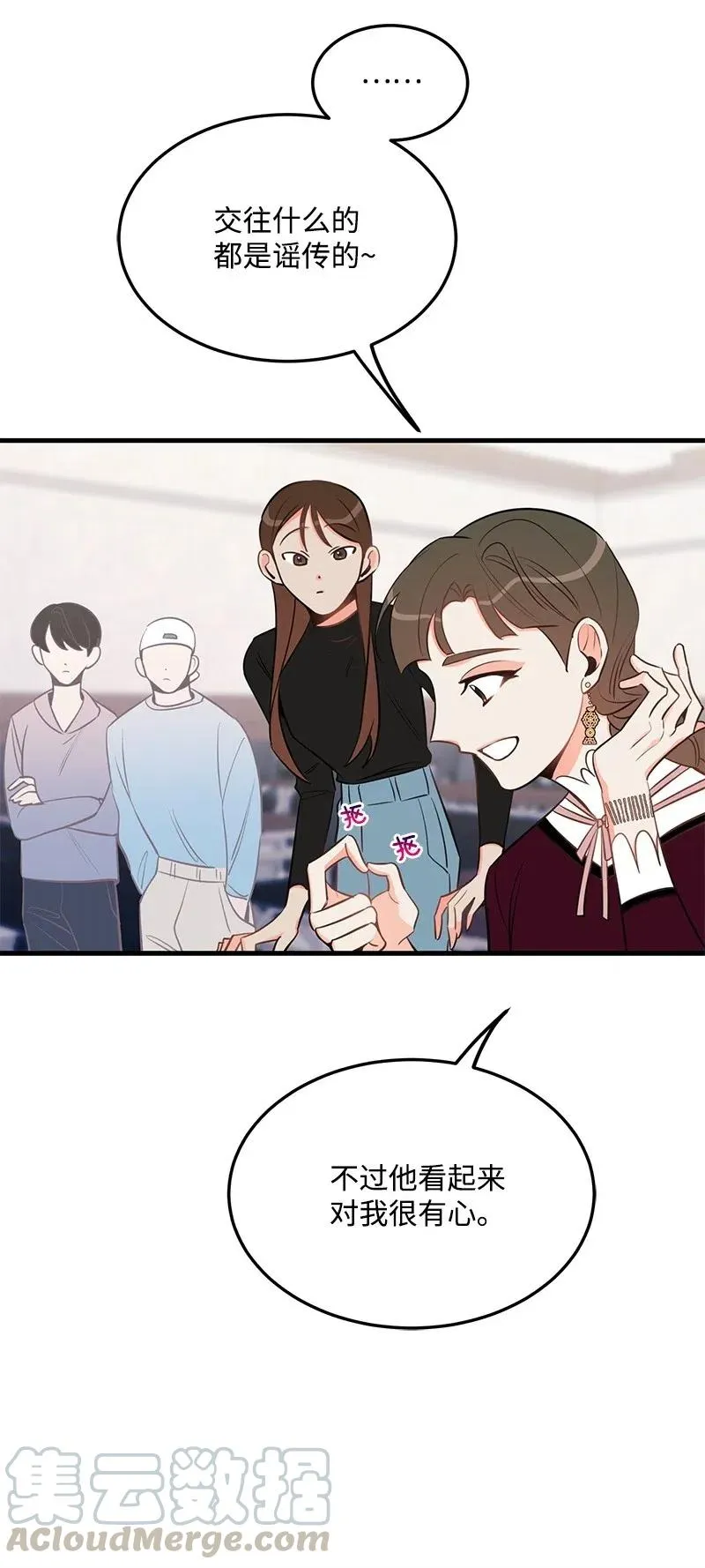 35 谣言 第53页
