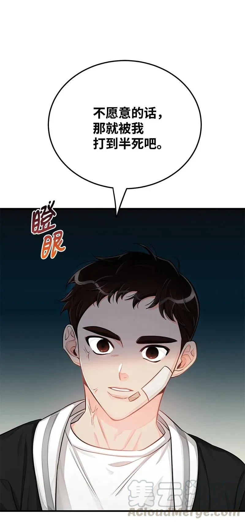 42 他以前是个胖子 第25页