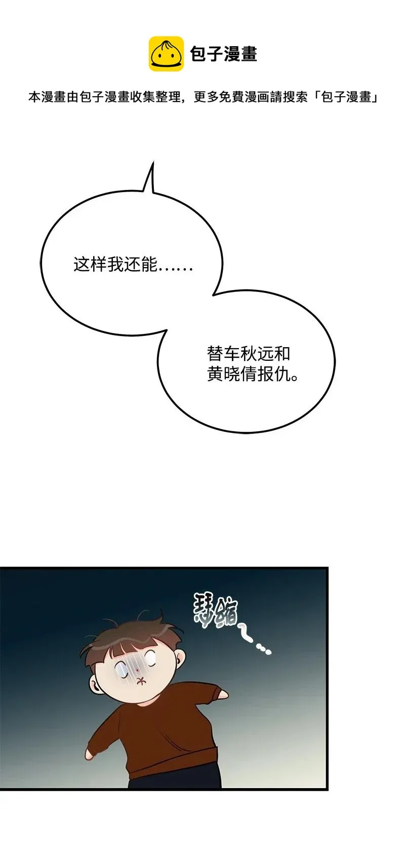 42 他以前是个胖子 第26页