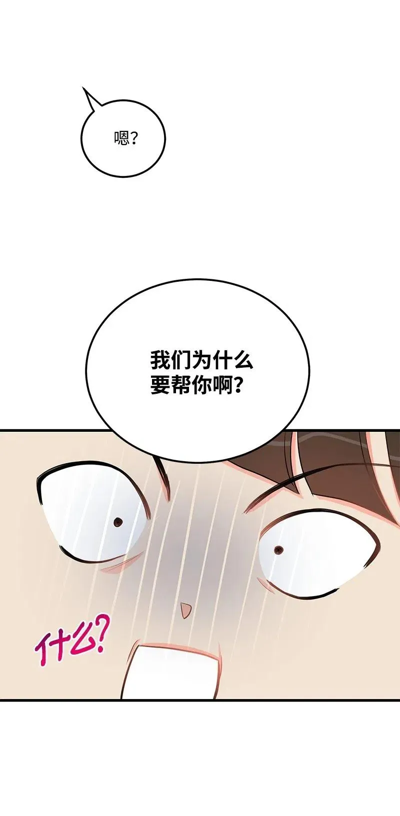 42 他以前是个胖子 第28页