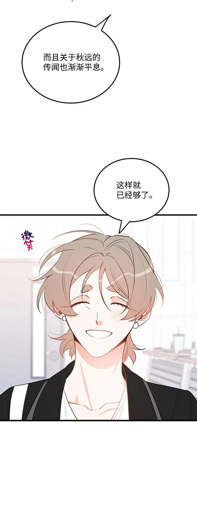 42 他以前是个胖子 第42页