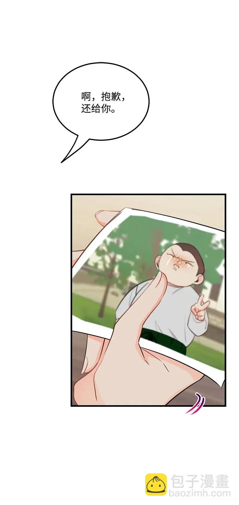 43 当面指责 第18页