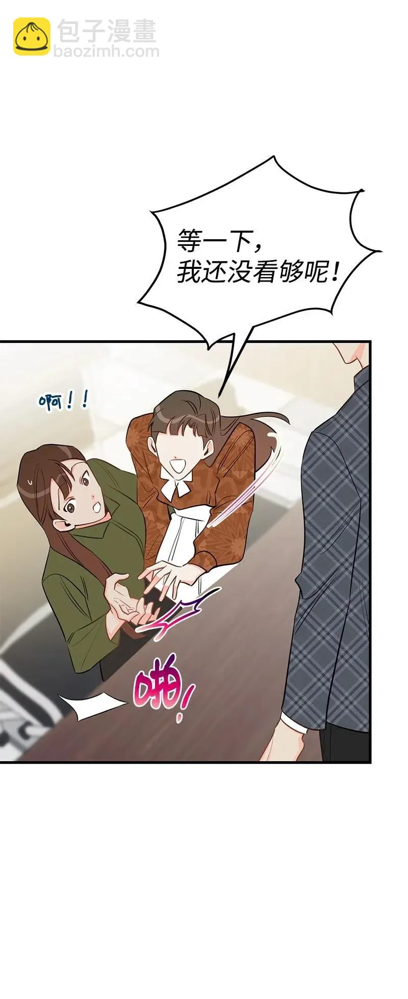 43 当面指责 第19页