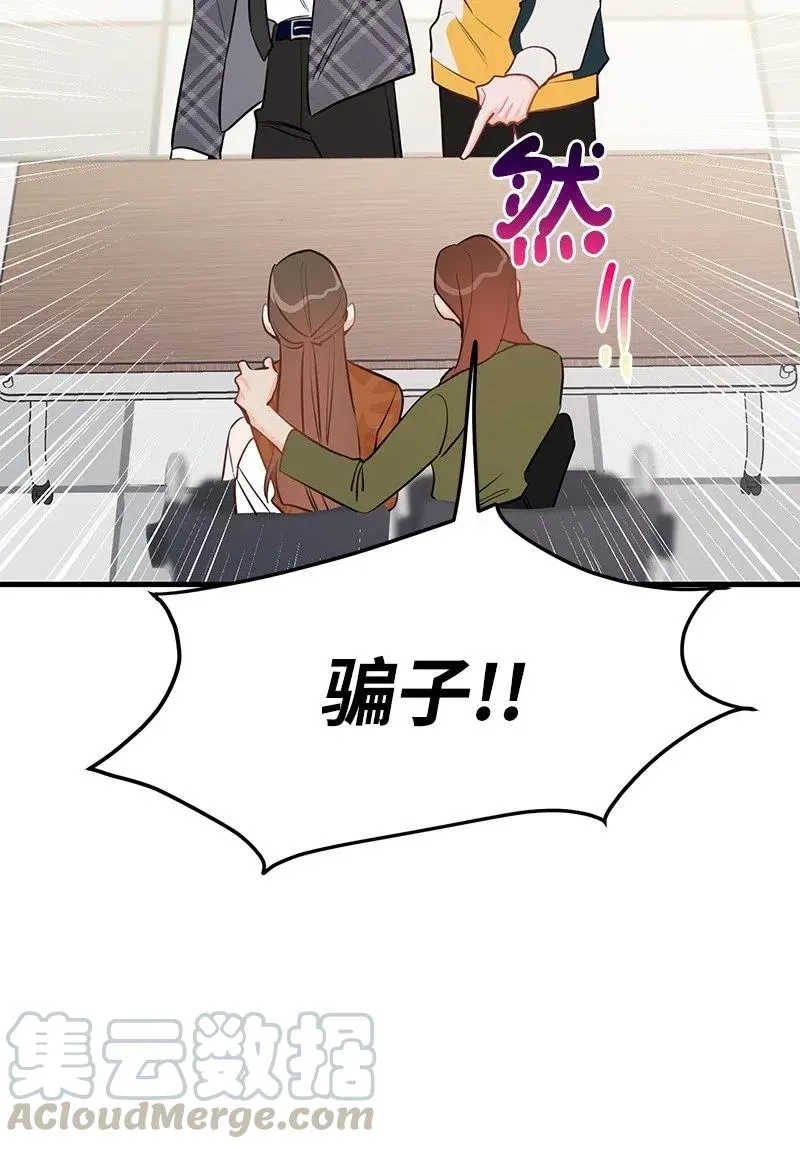 43 当面指责 第77页