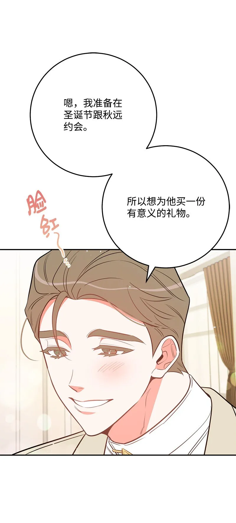 76真正的你 第37页