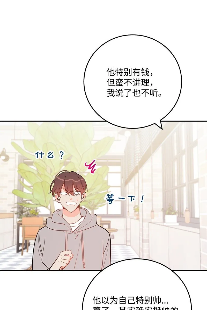 74反转人设 第14页