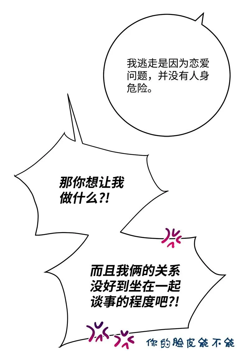 74反转人设 第17页