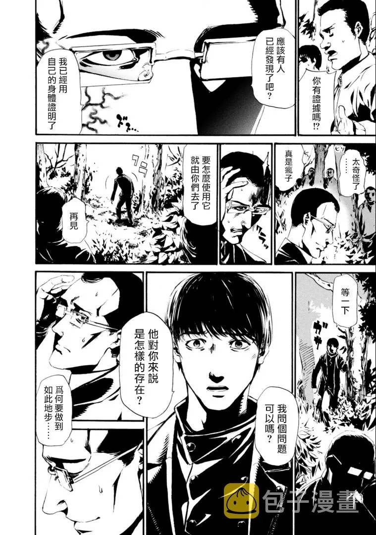 萤火26 第14页