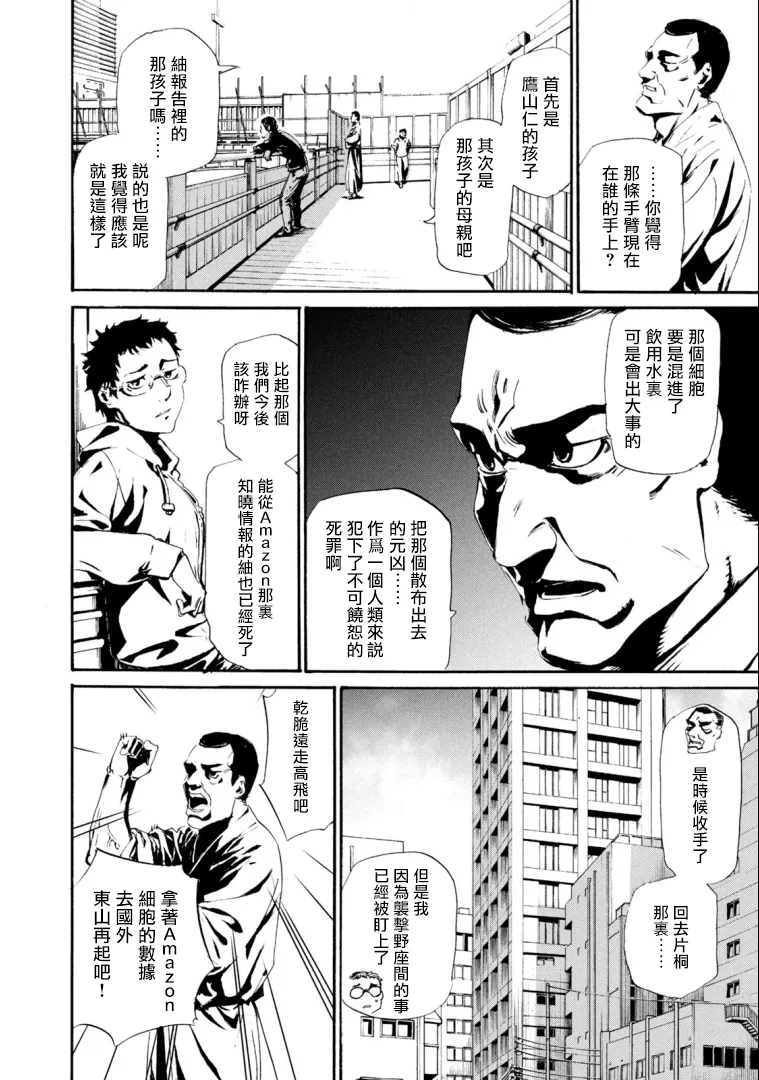 萤火26 第20页