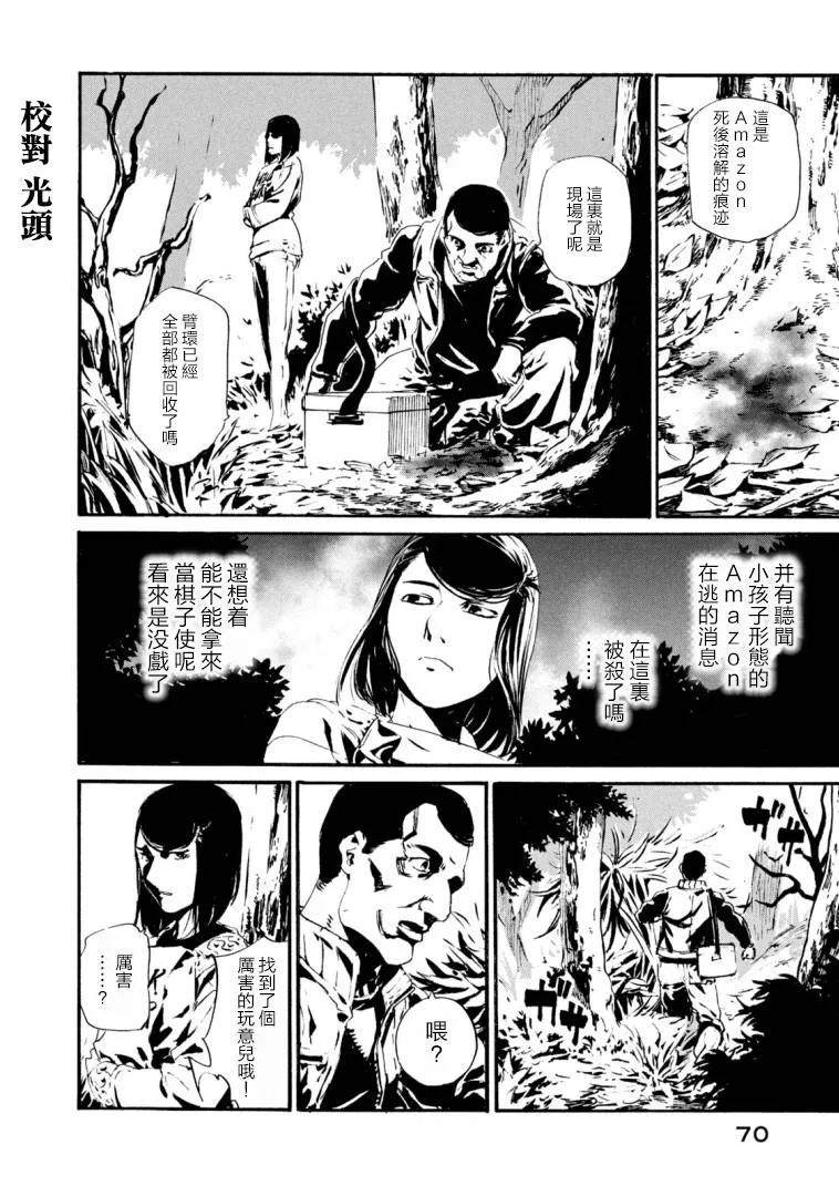 萤火23 第4页