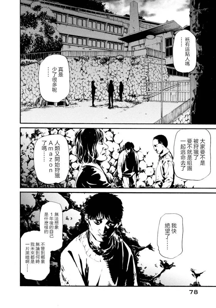 萤火23 第12页