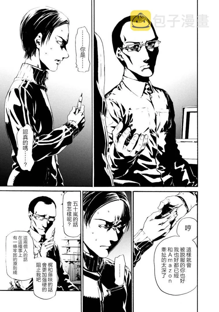 萤火23 第28页