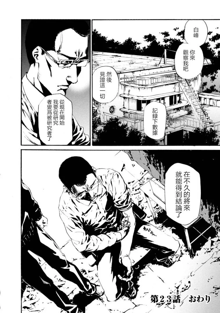 萤火23 第29页