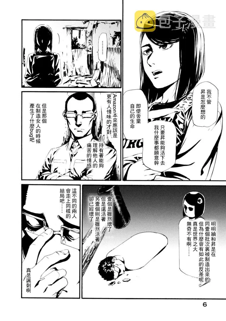 萤火21 第6页