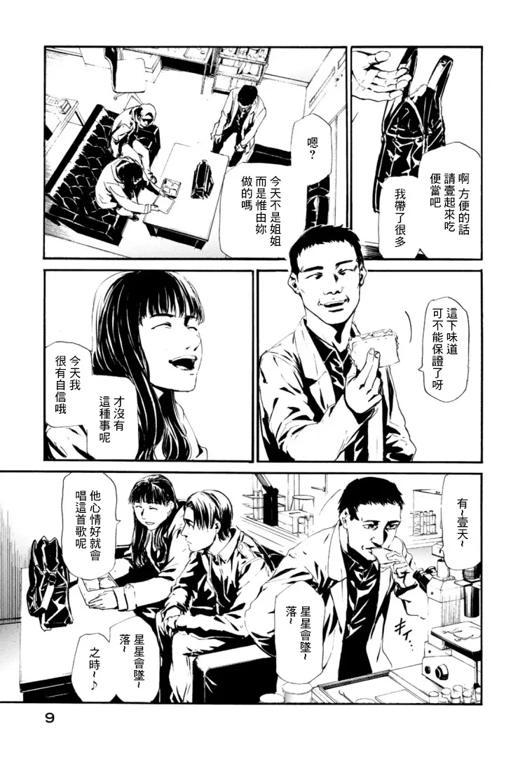 萤火21 第9页