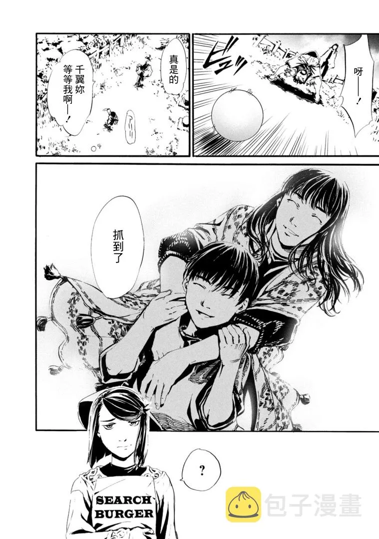 萤火21 第12页