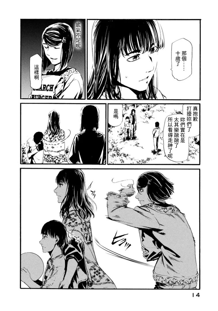 萤火21 第14页