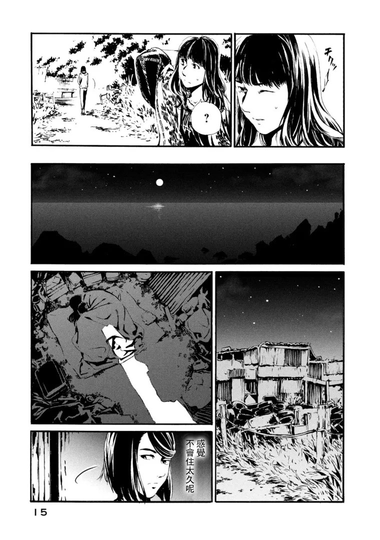 萤火21 第15页