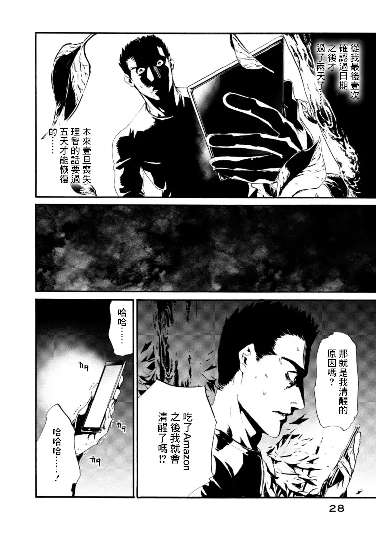 萤火21 第28页