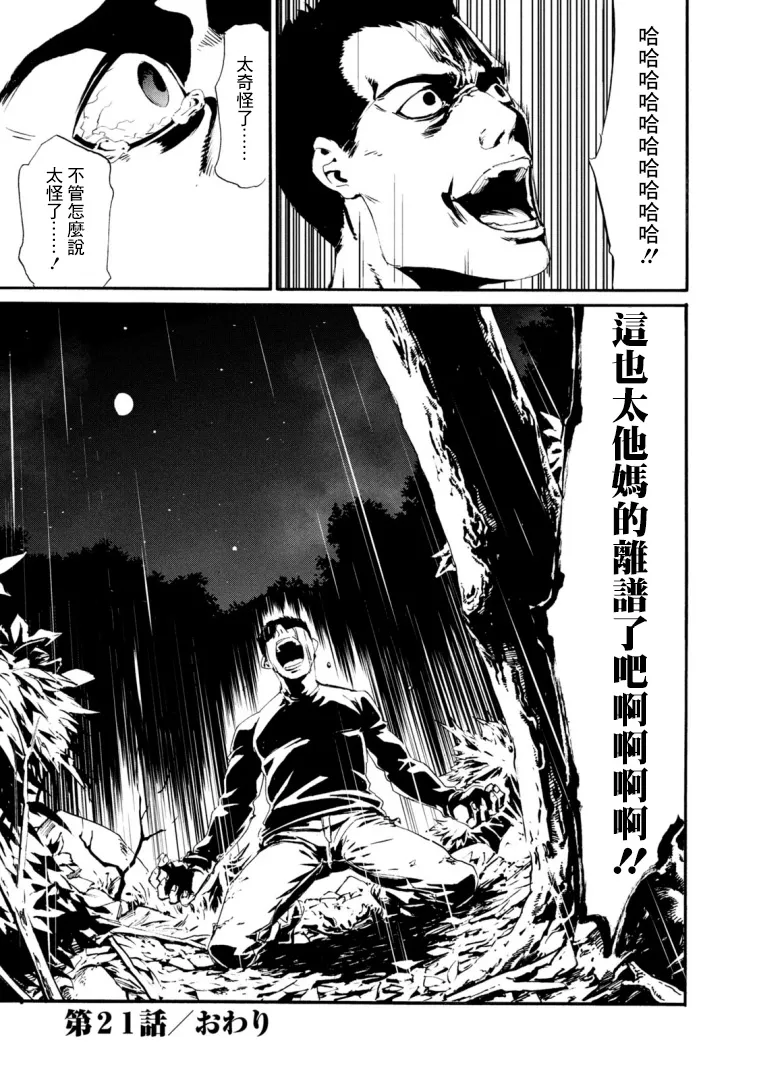 萤火21 第29页