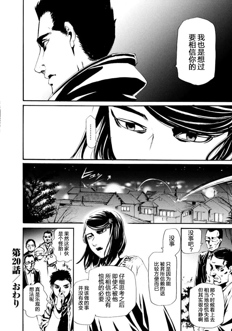 萤火20 第34页