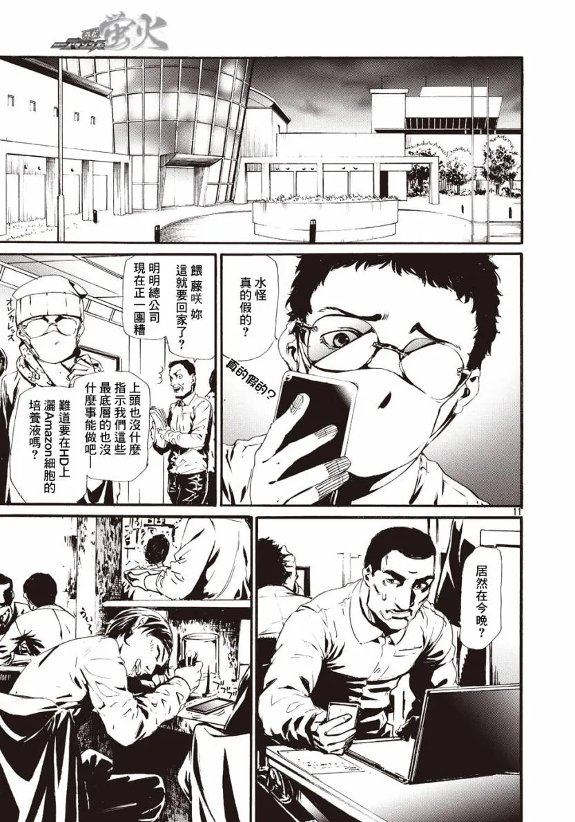 萤火16 第11页