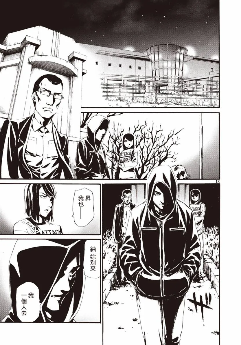 萤火16 第13页