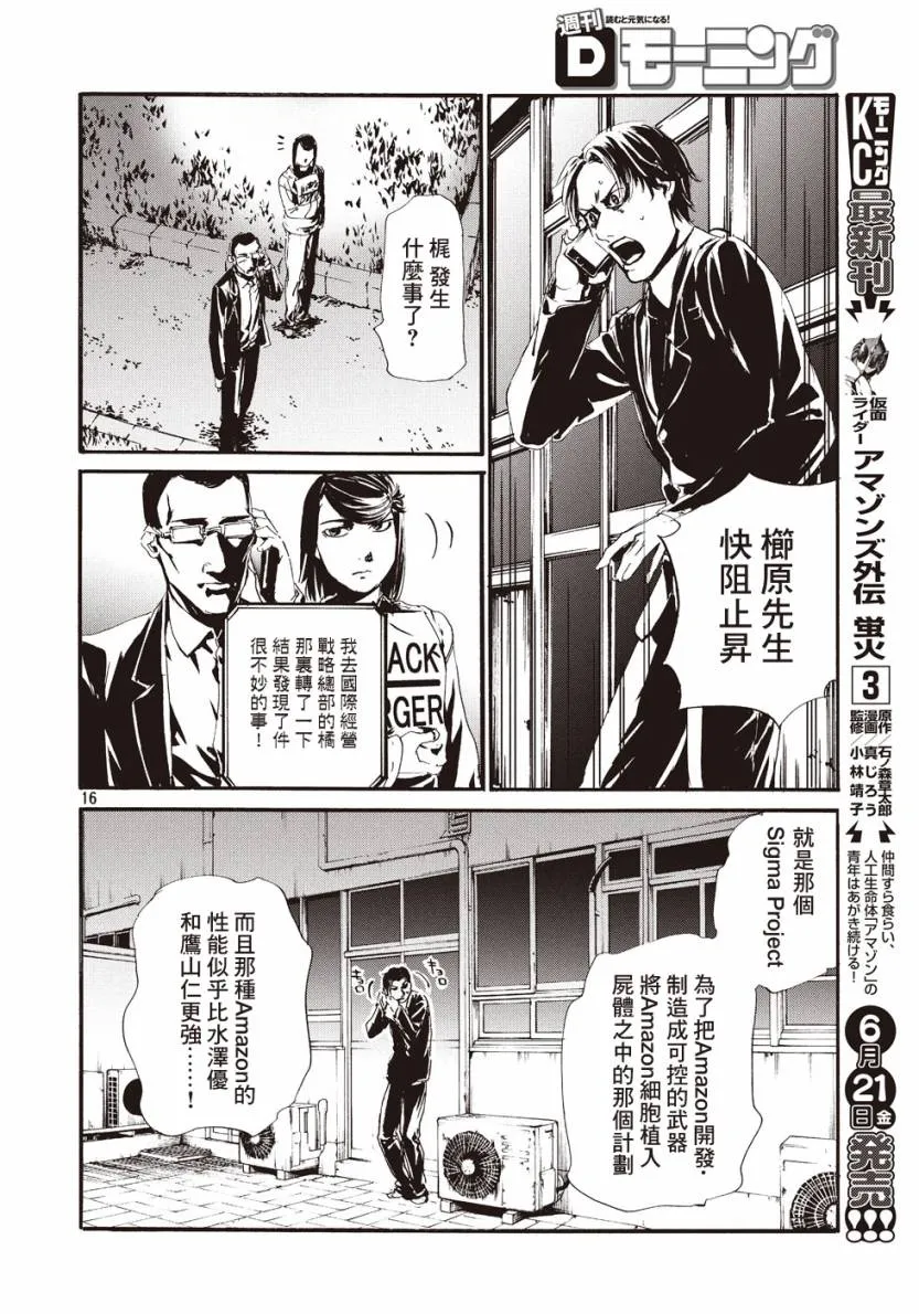 萤火16 第16页