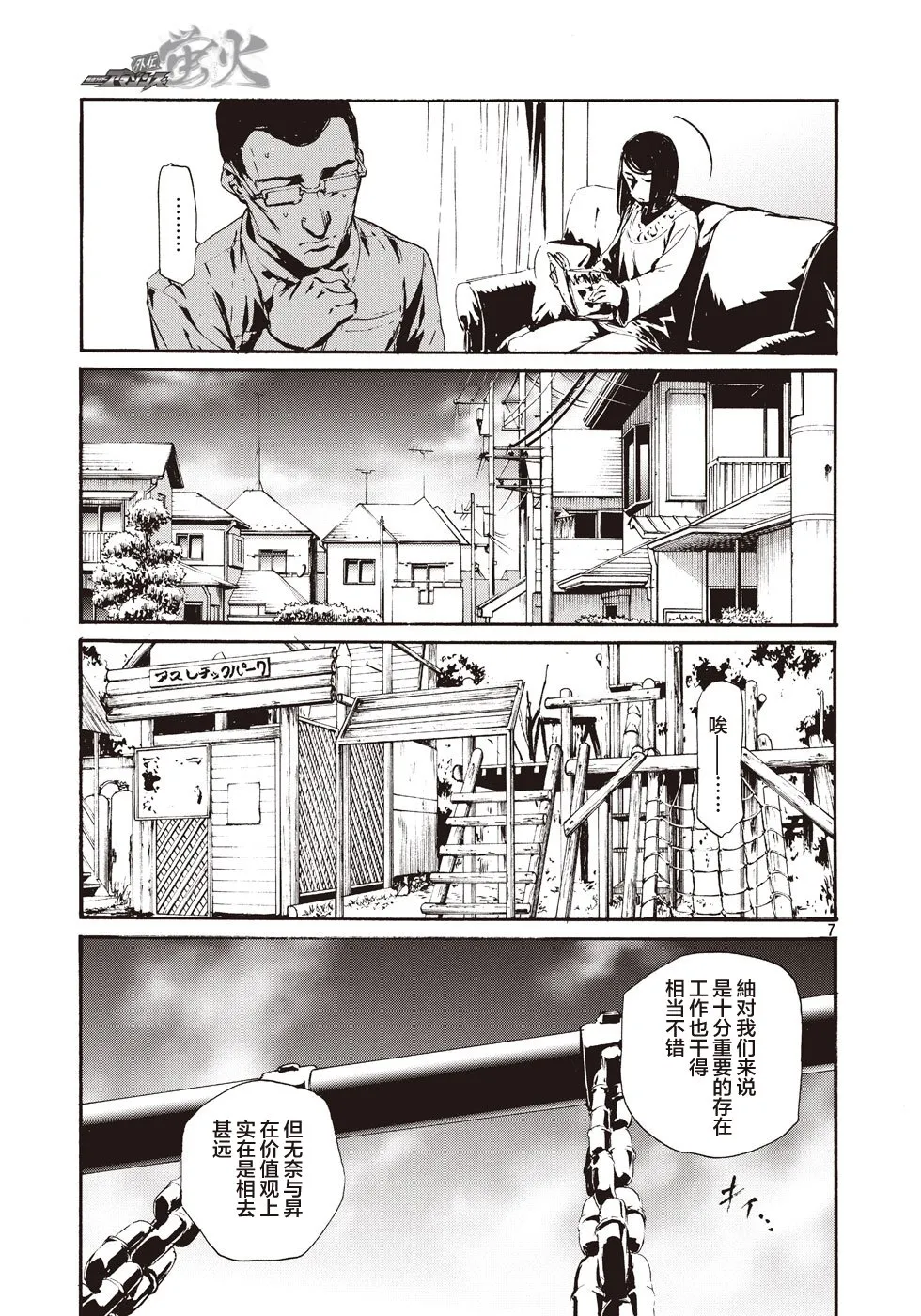 萤火15 第7页