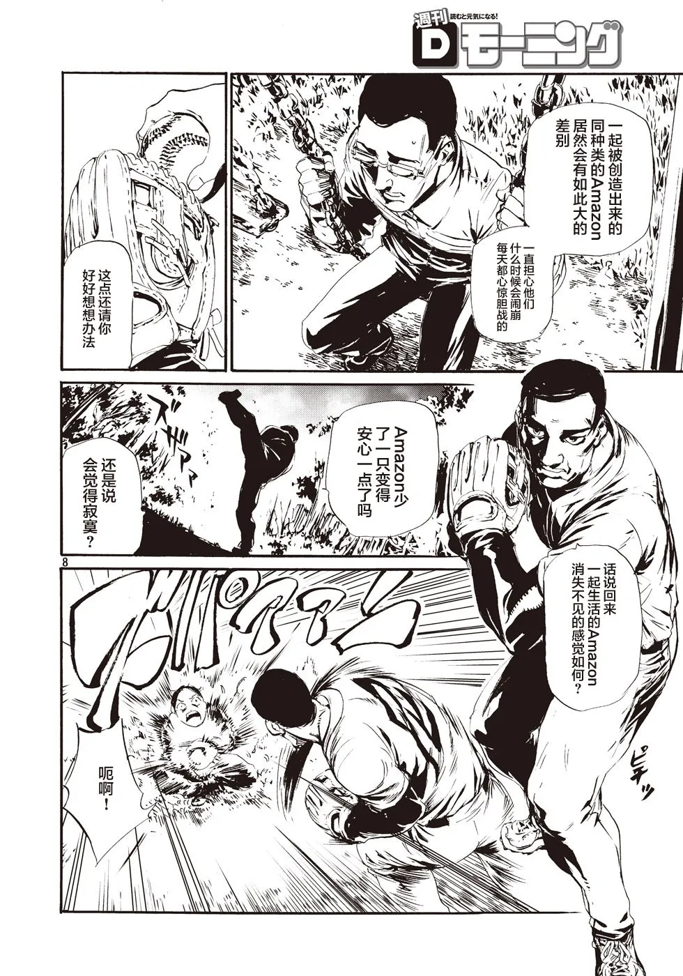 萤火15 第8页