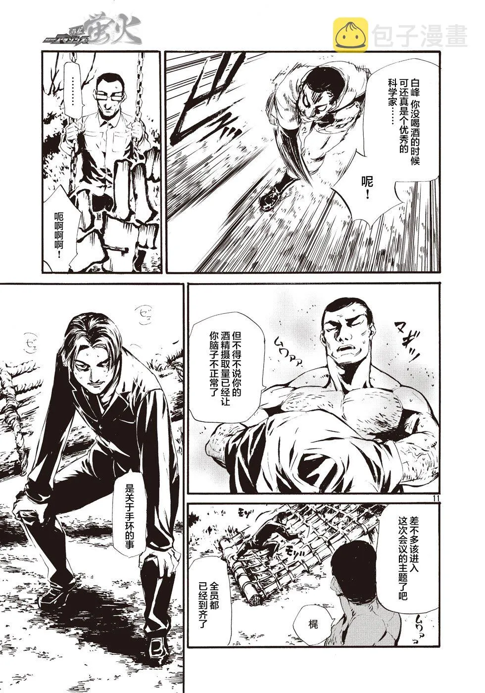萤火15 第11页