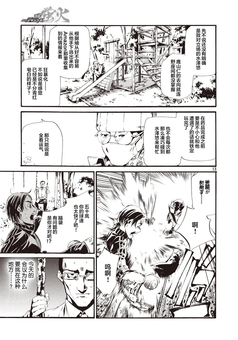 萤火15 第13页